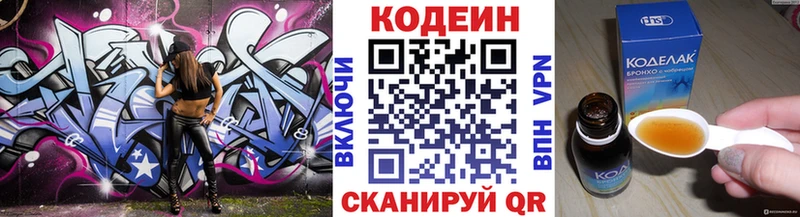 Кодеин Purple Drank  Купить закладки  Боготол 